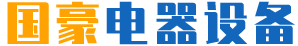 无锡国豪电器有限公司