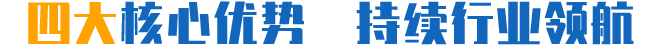 四大核心优势 开启智能新时代